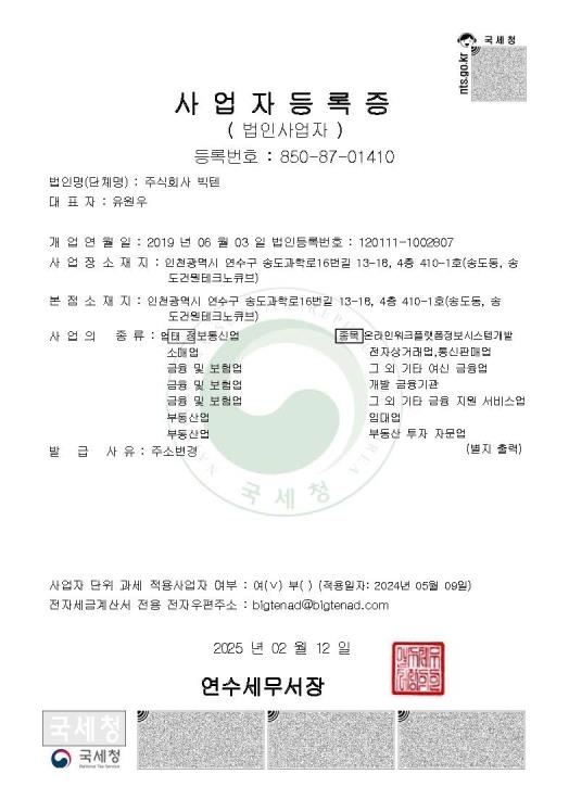 사업자등록증