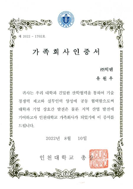 인천대학교
