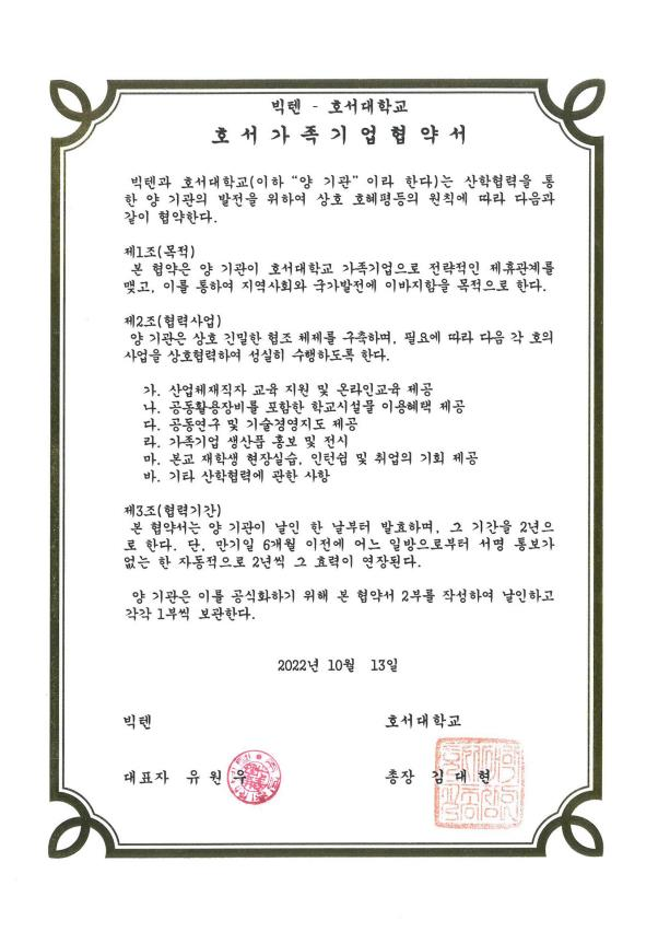 호서대학교