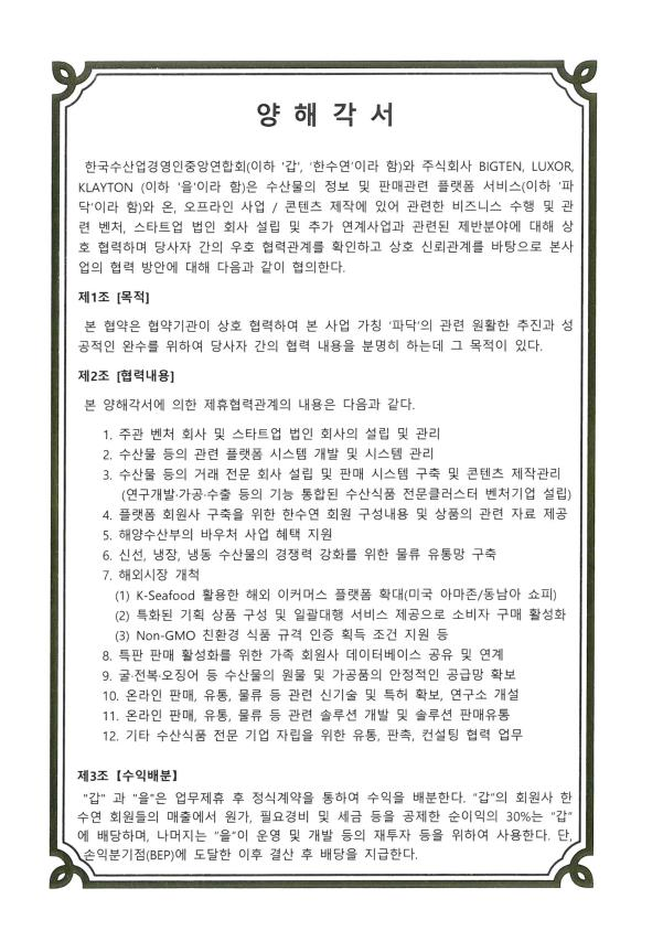 양해각서