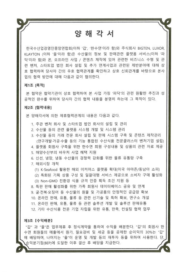 양해각서
