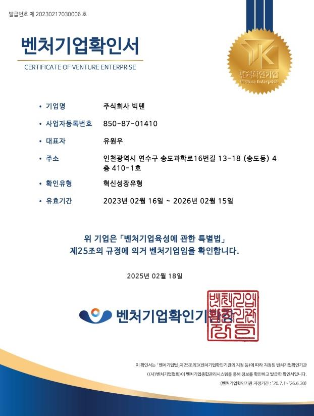 밴처기업확인서