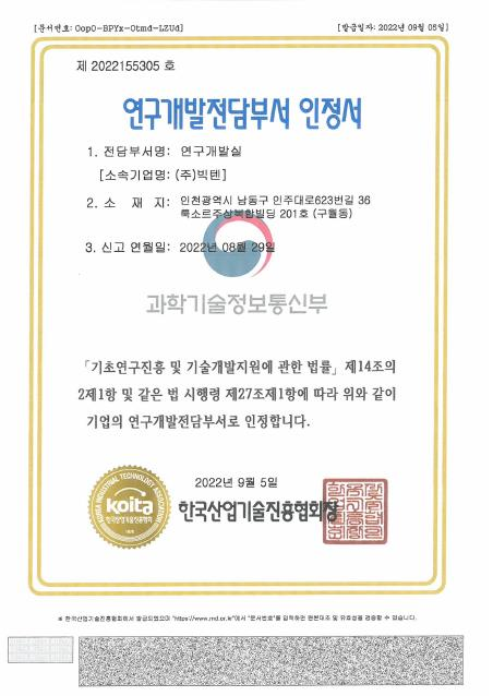 연구개발전담부서