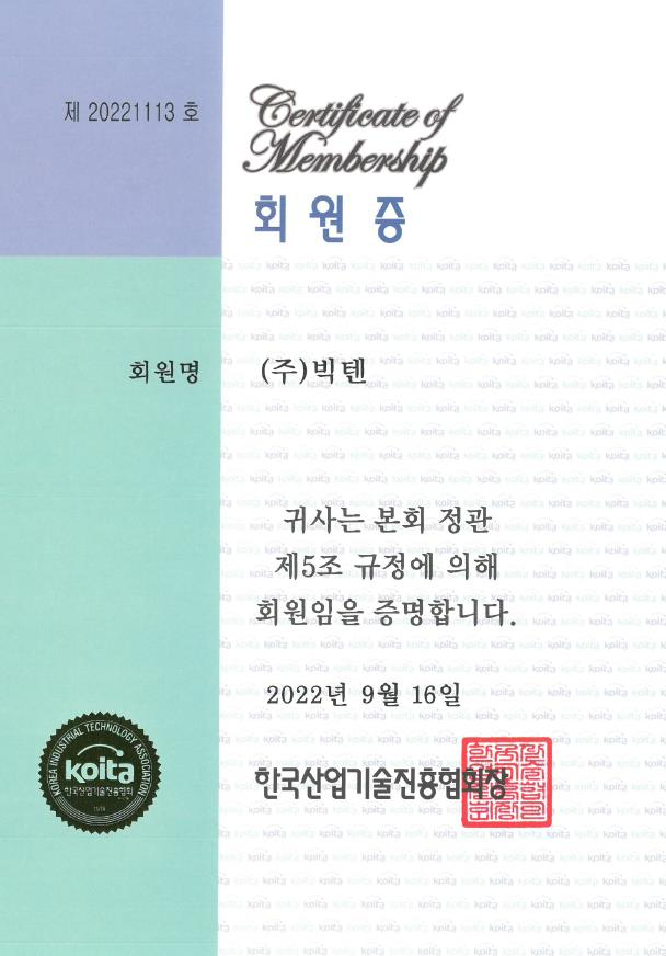 한국산업기술진흥협회 회원증