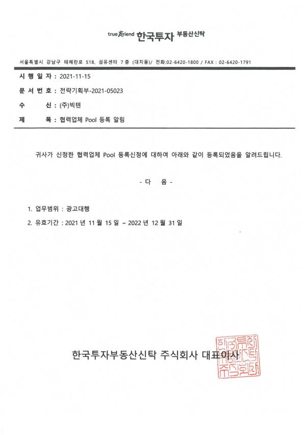 한국투자 부동산신탁 인재풀 등록서